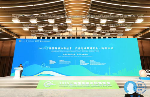 科學促進碳中和上海倡議發(fā)布 技術轉讓助力應對全球氣候危機